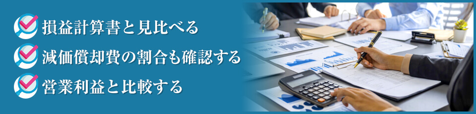 営業キャッシュフローの確認方法