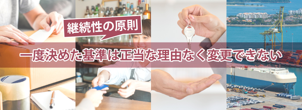 売上計上基準の種類