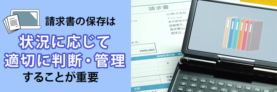 メールで受け取った請求書を保存するときの注意点