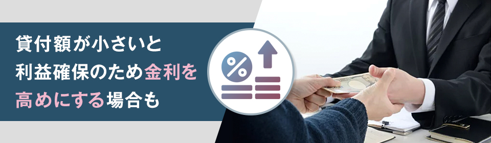 一度の貸付額が小さい