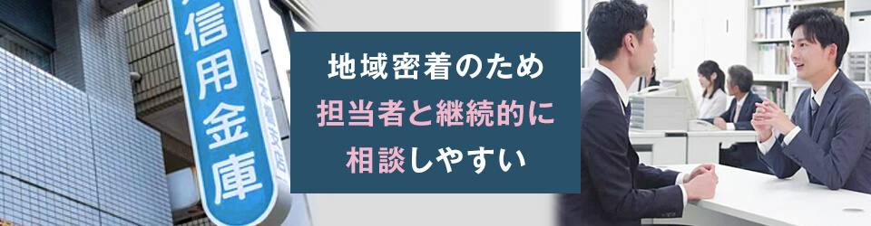 相談やサポートを手厚く受けられる