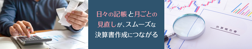 帳簿へ1会計年度分の記帳を行う