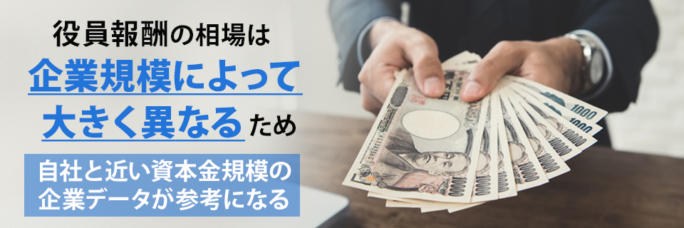 役員報酬はいくらに設定するのが一番得になる?
