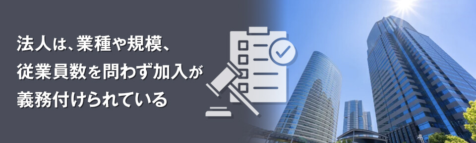 社会保険が適用されない事業所はある？